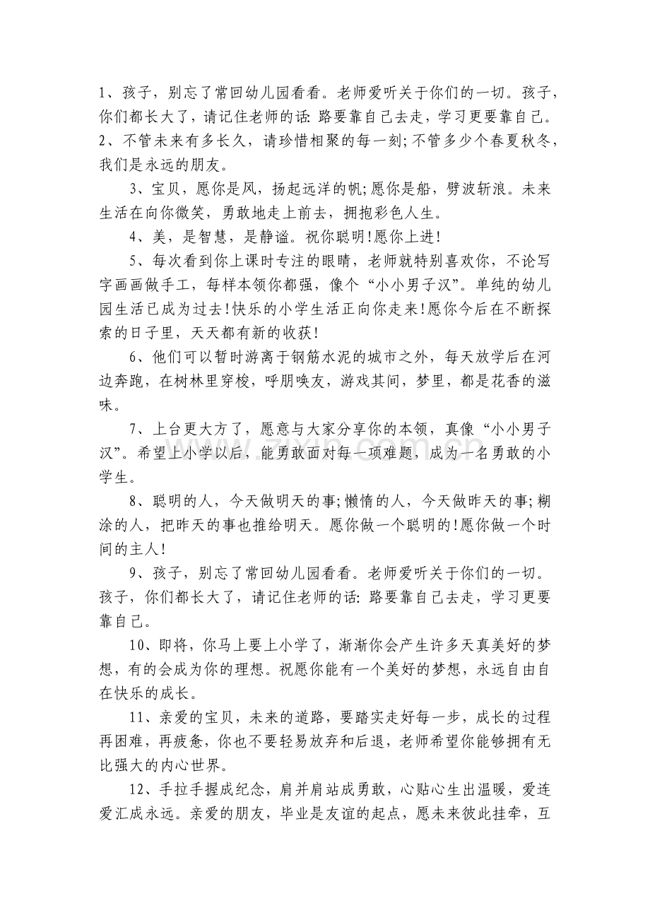 幼儿园教师毕业纪念册寄语【优秀范例三篇】.docx_第2页