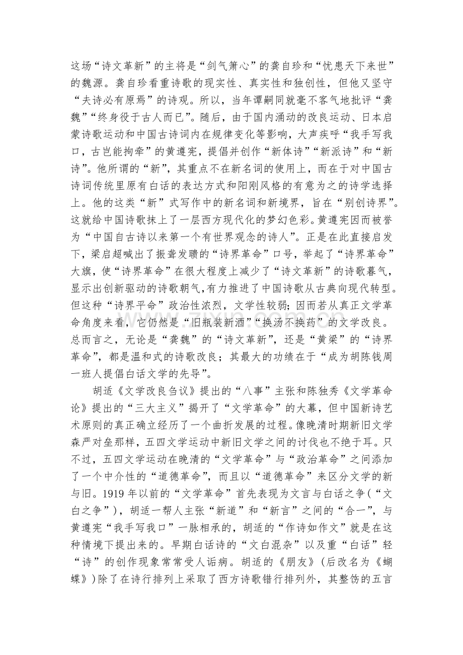 四川成都市蓉城名校联盟2020-2022学年高一上学期期中联考语文--统编版高一必修上.docx_第2页