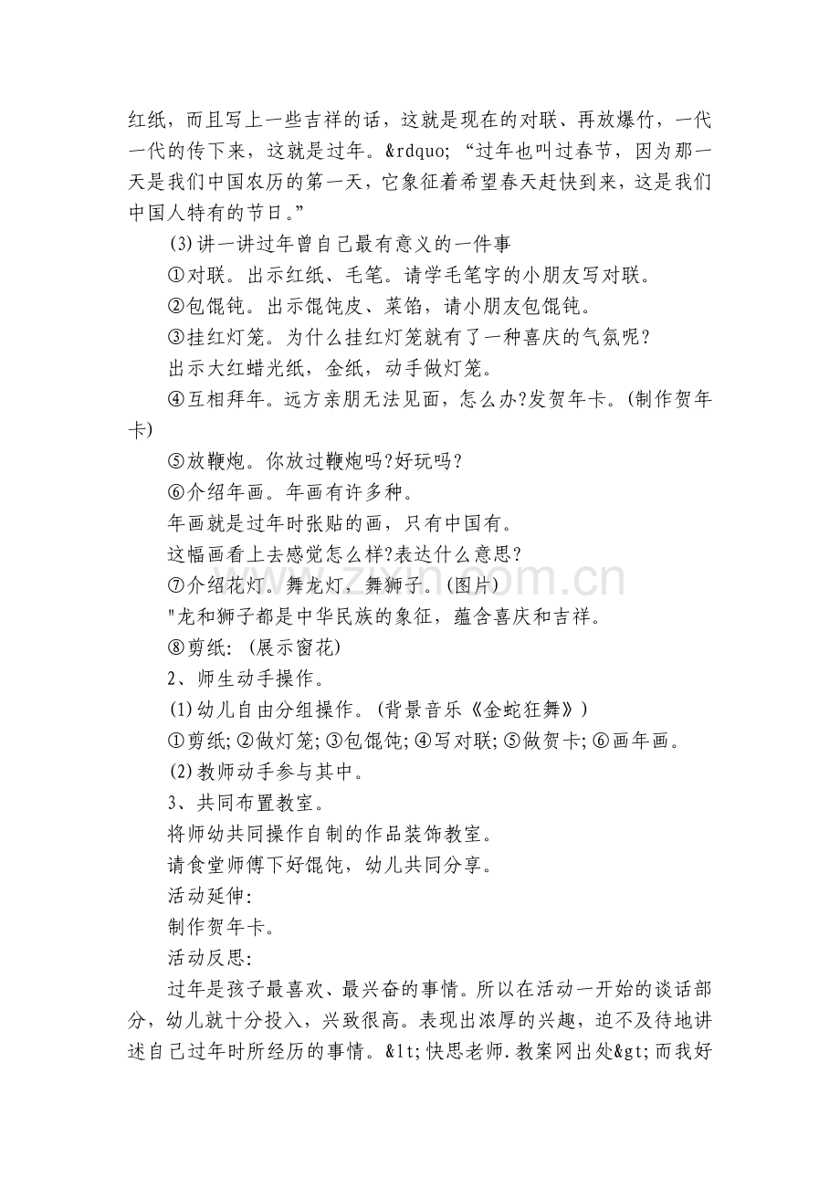 幼儿园大班社会详案优质公开课获奖教案教学设计《过年》含反思.docx_第2页