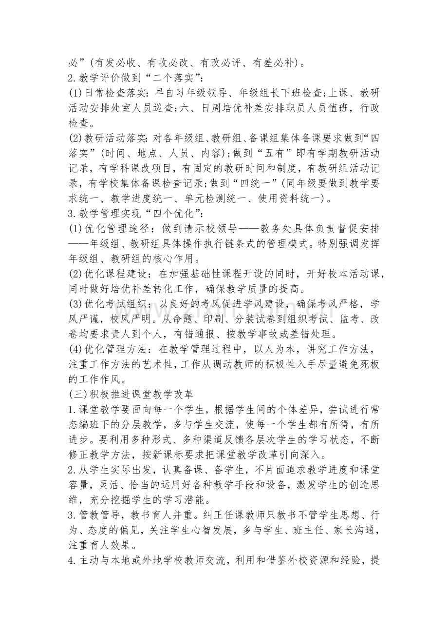 教务工作计划实施方案(5篇).docx_第2页