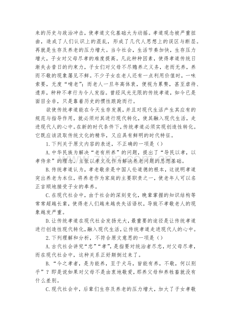 河北石家庄市二中2020-2022学年高二上学期8月线上考试语文试题及答案(二)(含解析)--人教版.docx_第2页