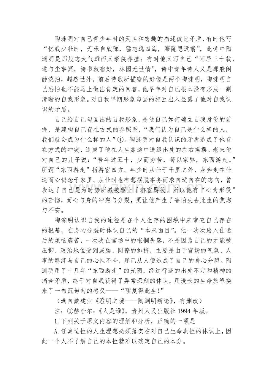 湖南五市十校2020届高三上学期第一次联考语文试题及答案(逐题解析)--人教版高三总复习.docx_第2页