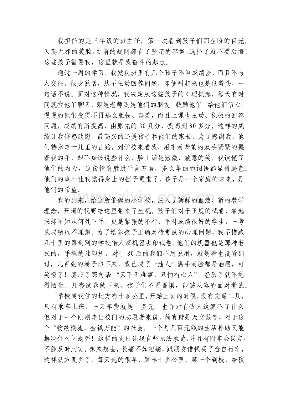 优秀优秀班主任：孙尤旭事迹材料.docx_第2页