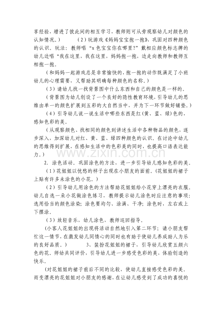 小班美术《可爱的颜色宝宝》优质公开课获奖教案教学设计(附反思).docx_第2页