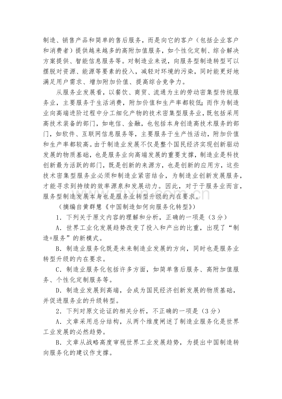 广东际名校(茂名市)2018届高三下学期联考(二)语文试题及答案--人教版高三总复习.docx_第2页