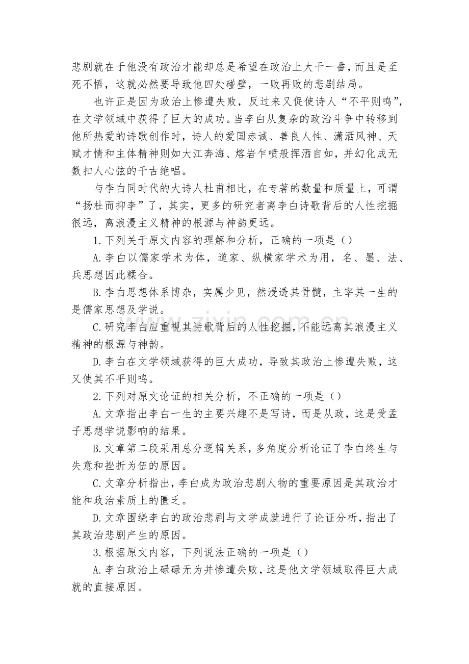 江西鄱阳县第二中学2018-学年高一下学期期中考试语文试题及答案--人教版高一下册.docx_第2页