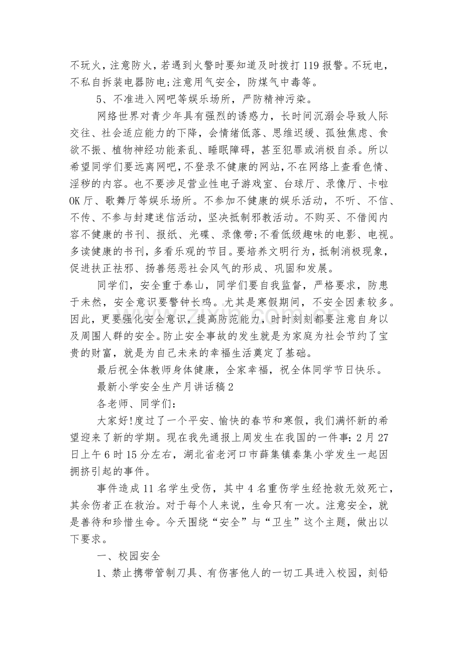 小学安全生产月讲话稿2022.docx_第2页