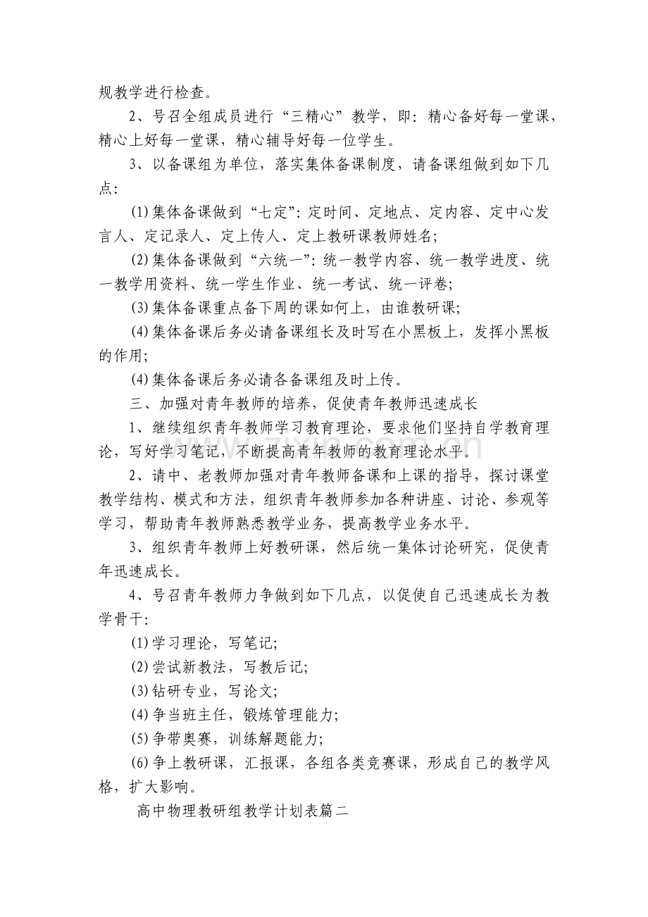 高中物理教研组教学计划表(十二篇).docx_第2页