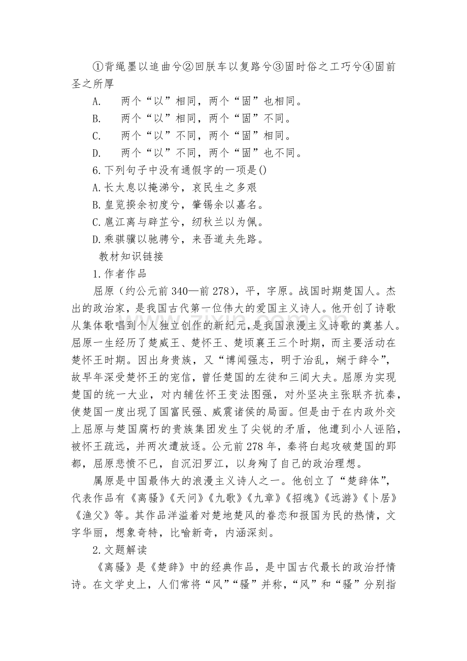 《离骚(节选)》名师出题--统编版高二选择性必修下.docx_第2页