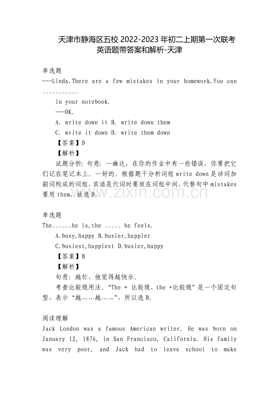 天津市静海区五校2022-2023年初二上期第一次联考英语题带答案和解析-天津.docx_第1页