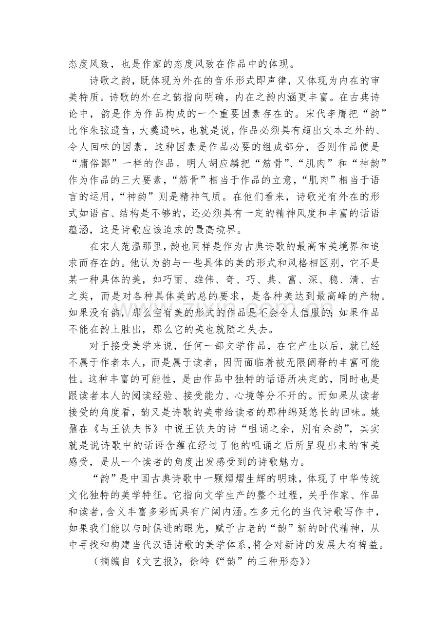 山东临沂市罗庄区-2020学年高二上学期期末考试语文试题及答案--人教版高二.docx_第2页