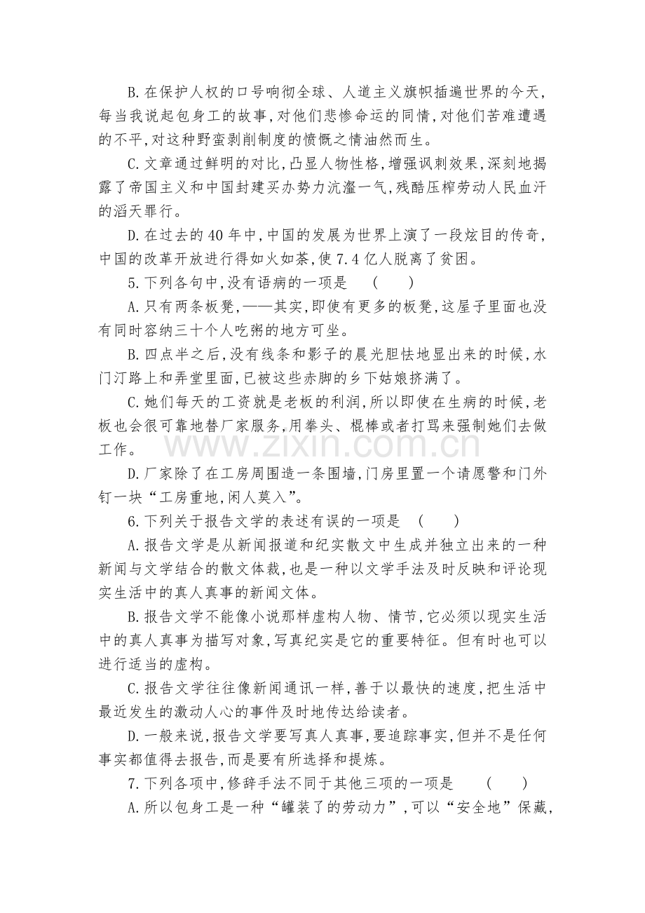 统编版高二语文选择性必修中册《包身工》基础落实作业--统编版高二选择性必修中.docx_第2页