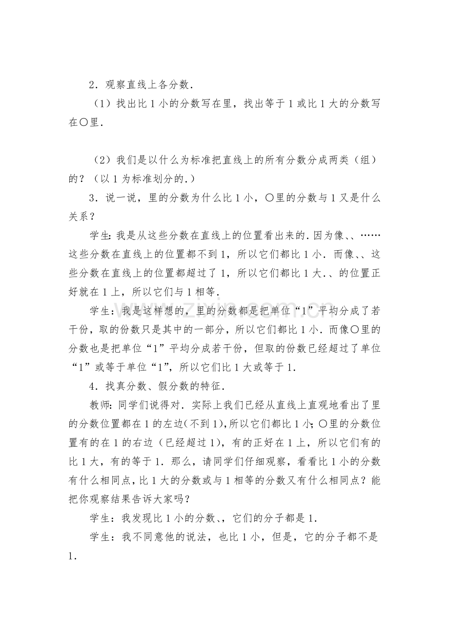 复习分数的再认识和完成作业-教案优质公开课获奖教案教学设计(北师大版五年级上册).docx_第2页