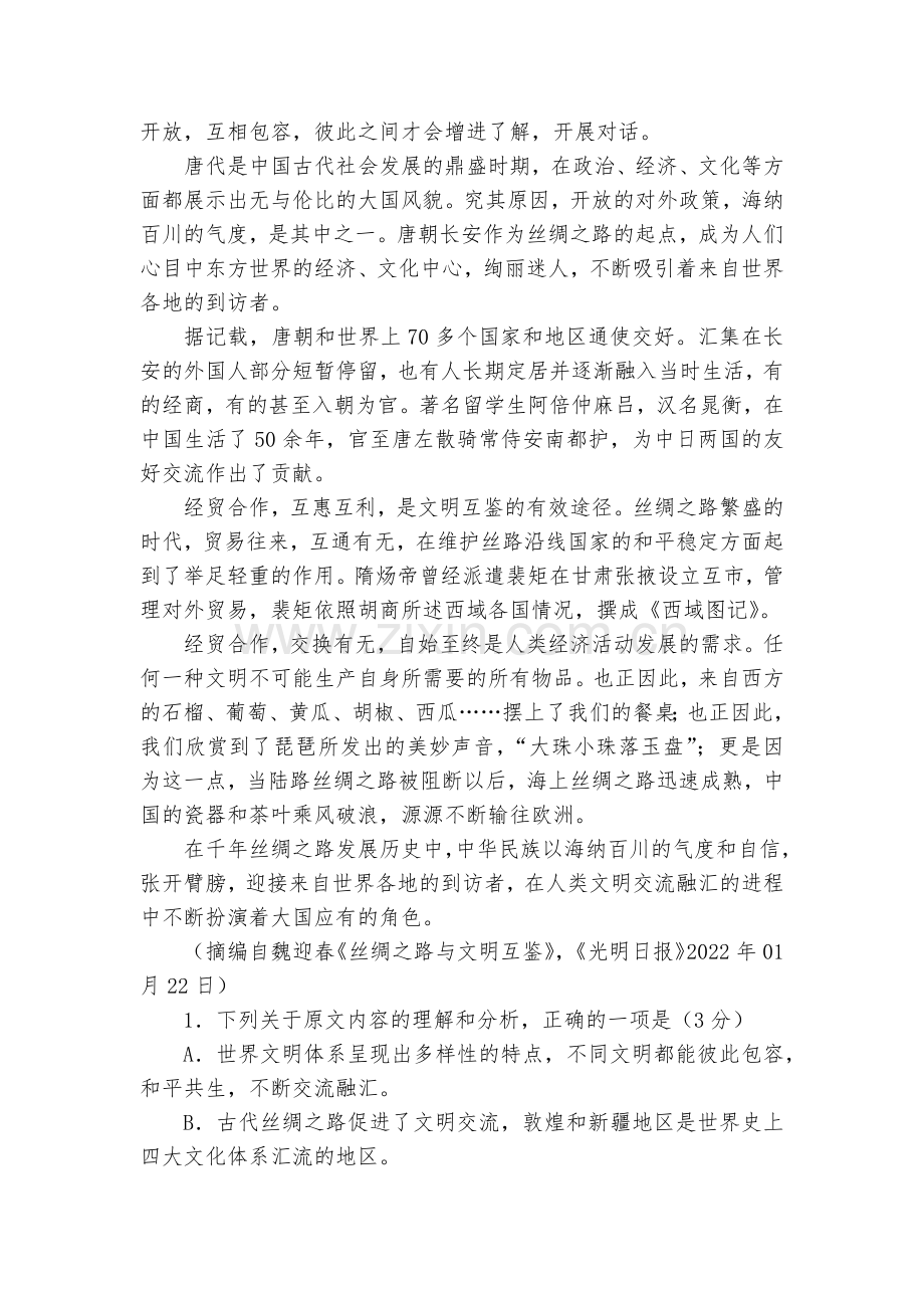甘肃临夏州临夏县中学2022-2023学年高二下学期期中考试语文试题及答案--统编版高二选择性必修下.docx_第2页
