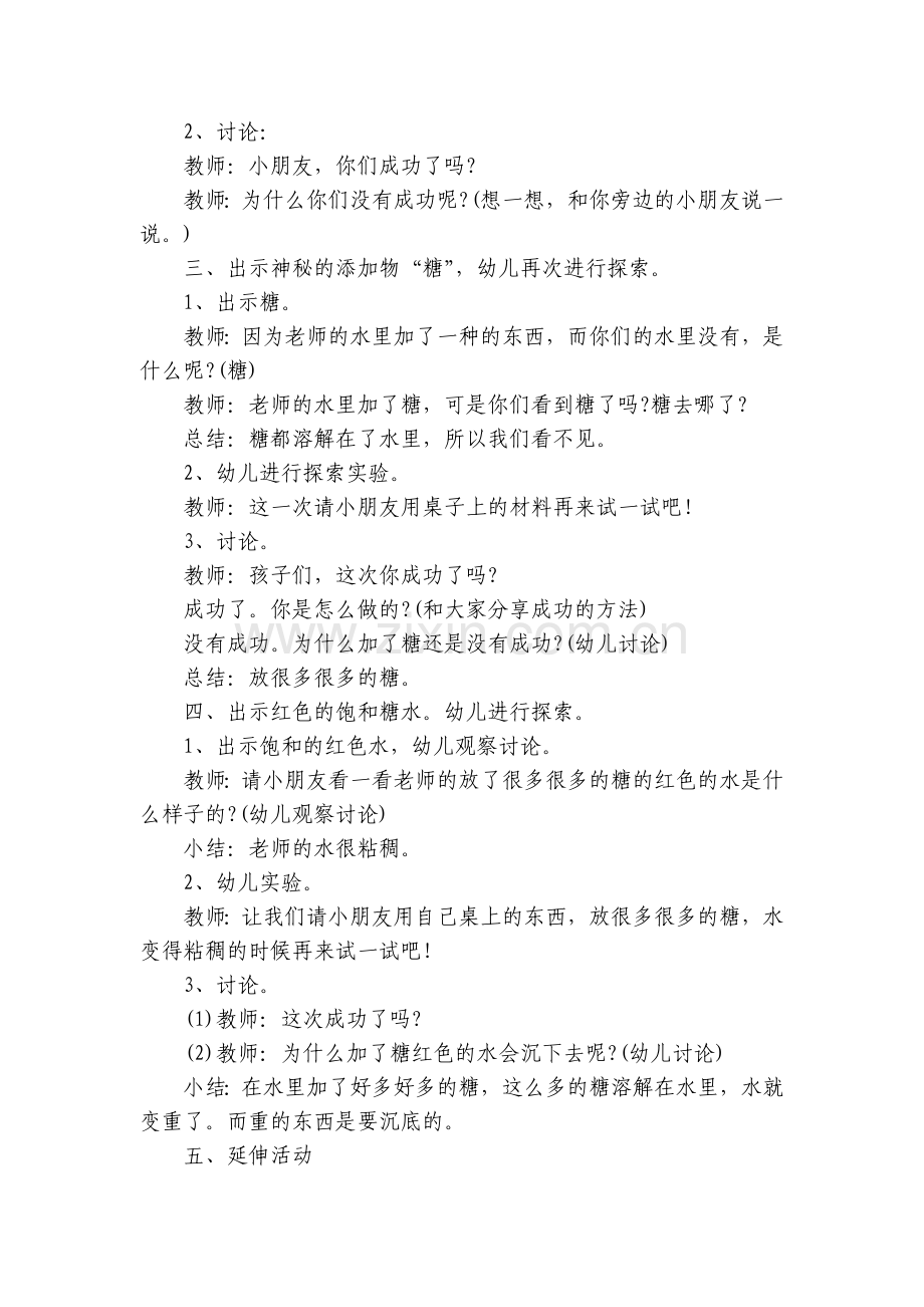 幼儿园科学领域活动策划方案5篇.docx_第2页