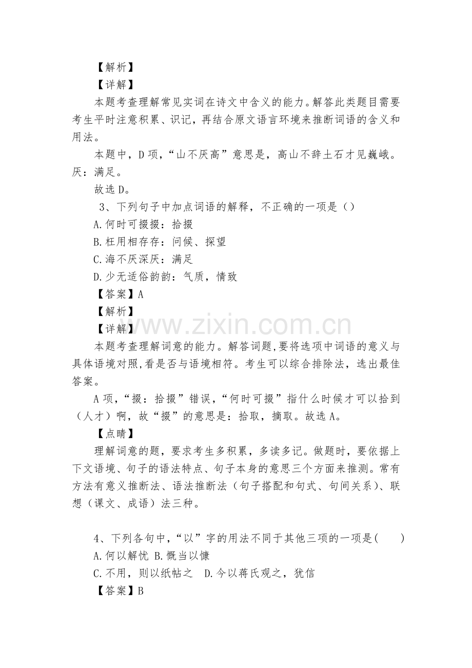 《短歌行》课堂同步作业--统编版高一必修上.docx_第2页