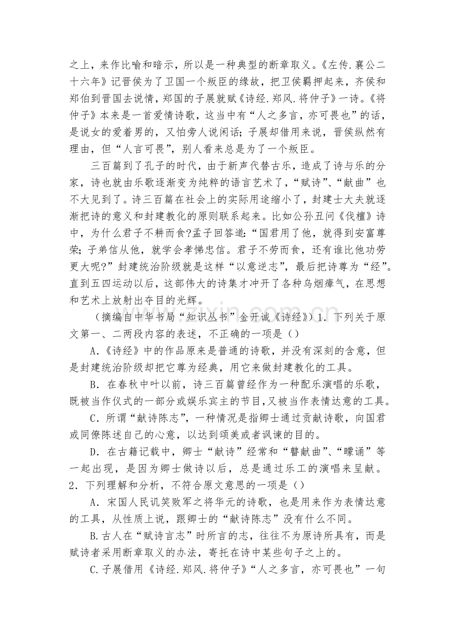 安徽池州市第一中学2020-2022学年高一上学期期中考试语文试卷--统编版高一必修上.docx_第2页