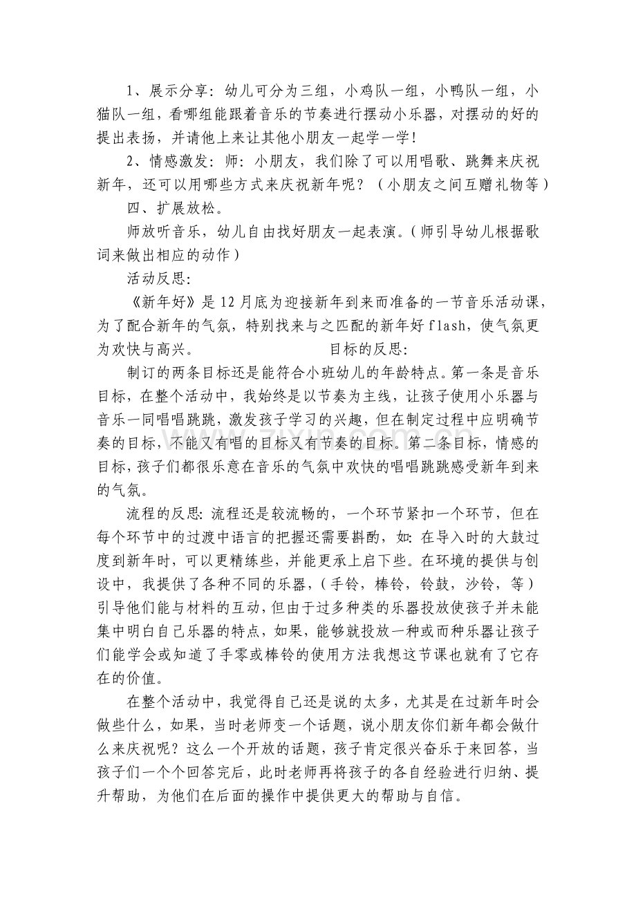 幼儿园小班音乐优秀优质公开课获奖教案教学设计《新年好》.docx_第2页
