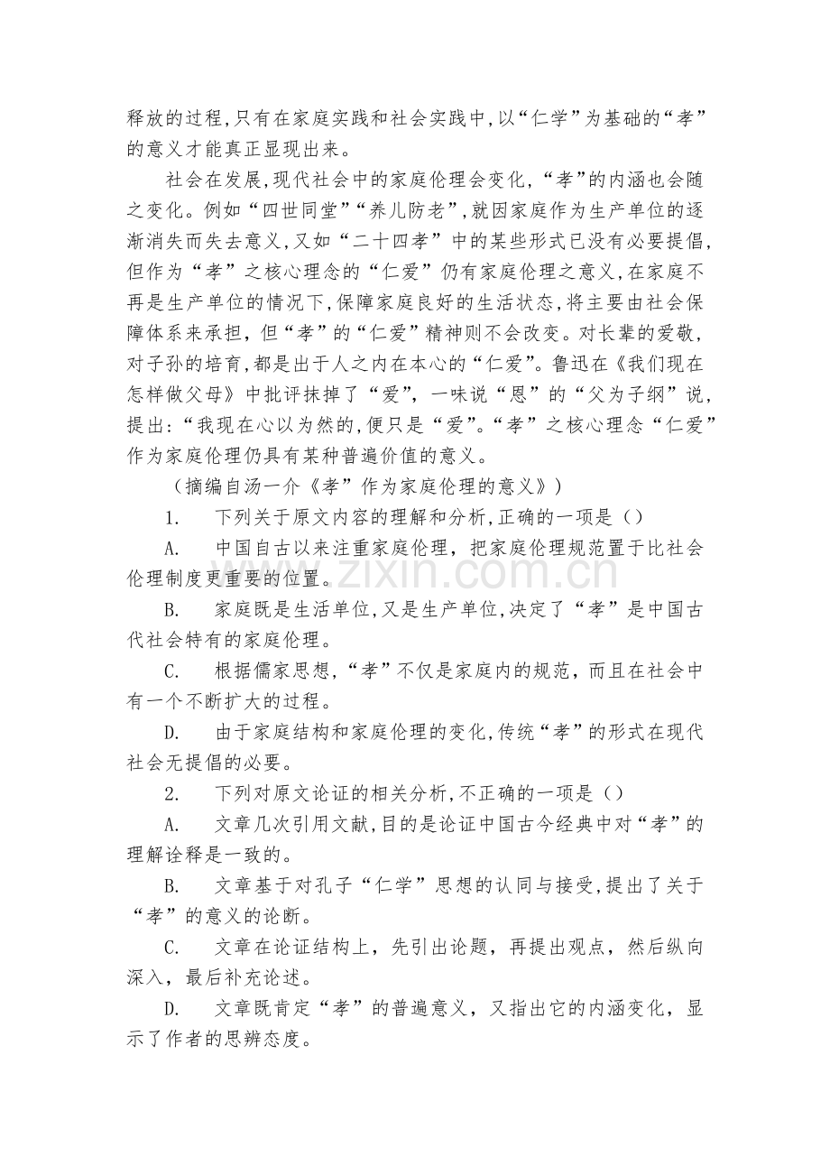 浙江余姚中学2020-2022学年高一上学期期中考试语文试题及答案--统编版高一必修上.docx_第2页