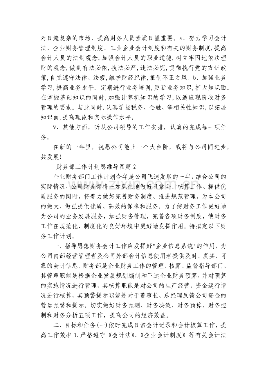 财务部工作计划思维导图大全.docx_第2页