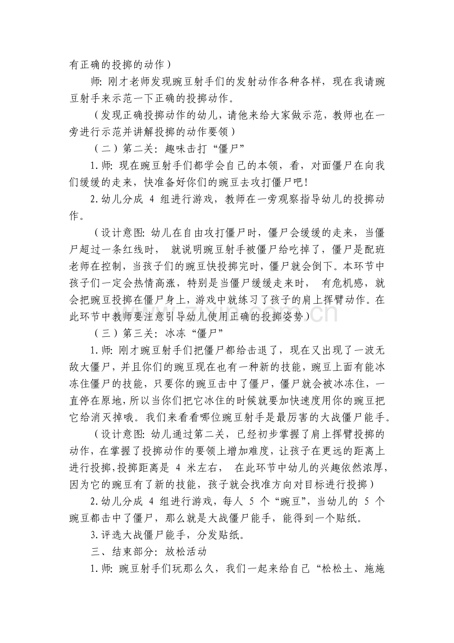 幼儿园中班体育活动《植物大战僵尸》优秀公开课优质公开课获奖教案教学设计.docx_第2页