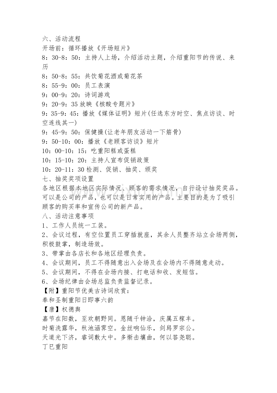 农村重阳节活动策划方案(七篇).docx_第2页
