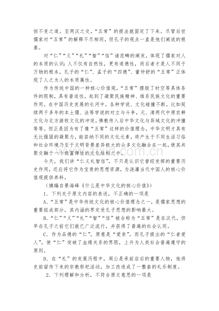 郑州市2016年高中毕业年级第一次质量预测--粤教版高三总复习.docx_第2页