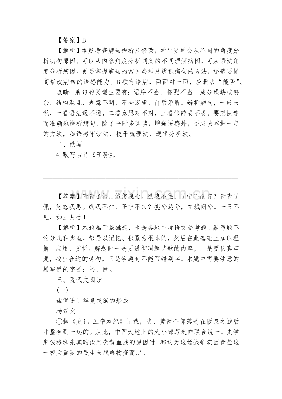 部编版2017-2018学年八年级下学期第二单元测试语文试题及答案--部编人教版八年级下册.docx_第2页