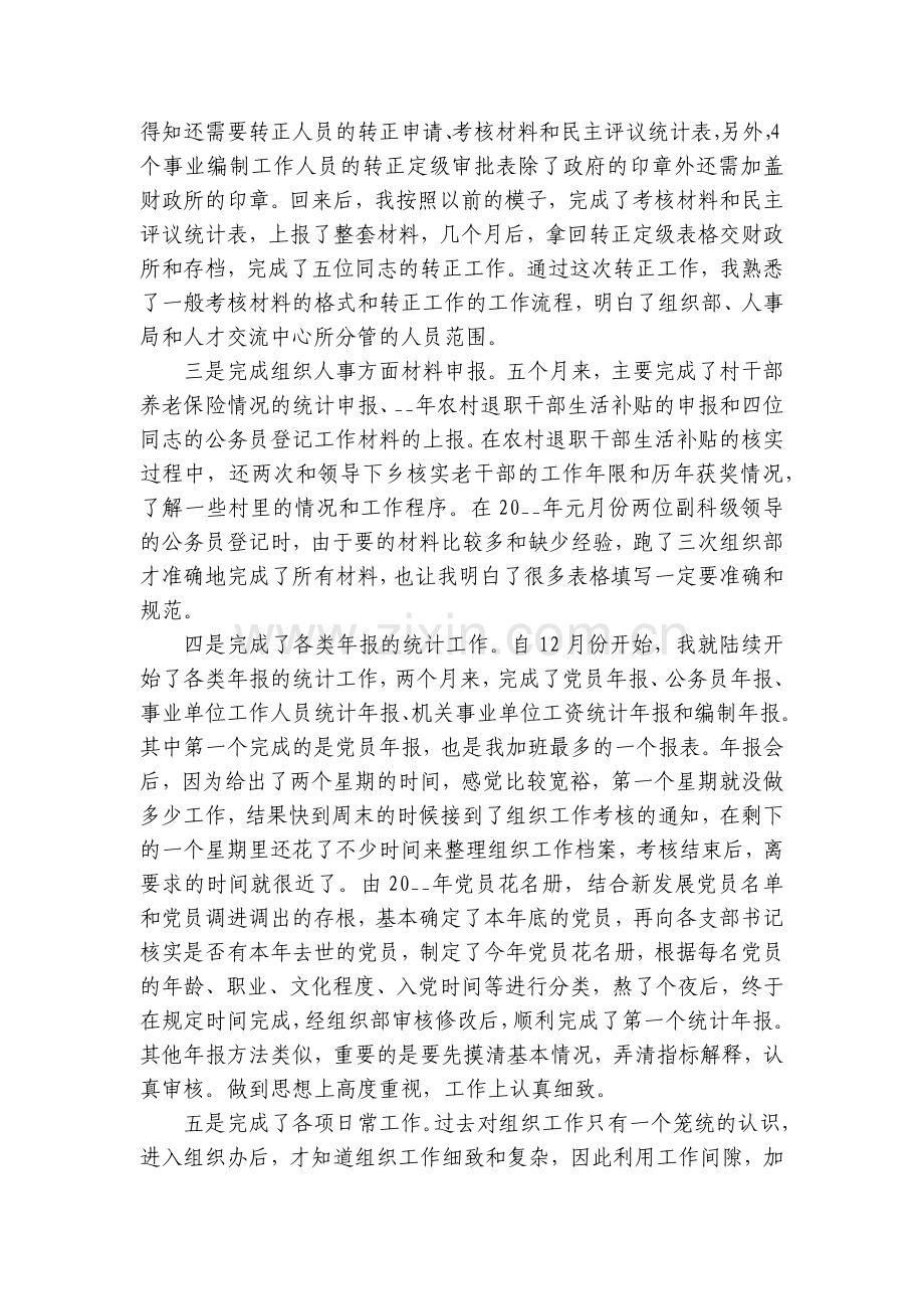 机关单位人事工作总结述职报告【通用7篇】.docx_第2页