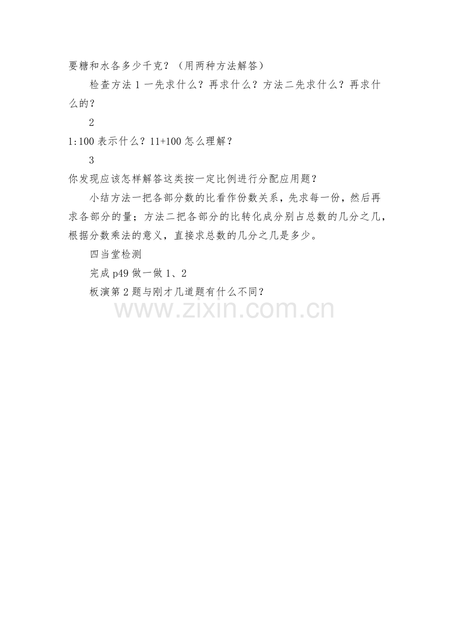 比的应用-教案优质公开课获奖教案教学设计(人教版六年级上册).docx_第2页