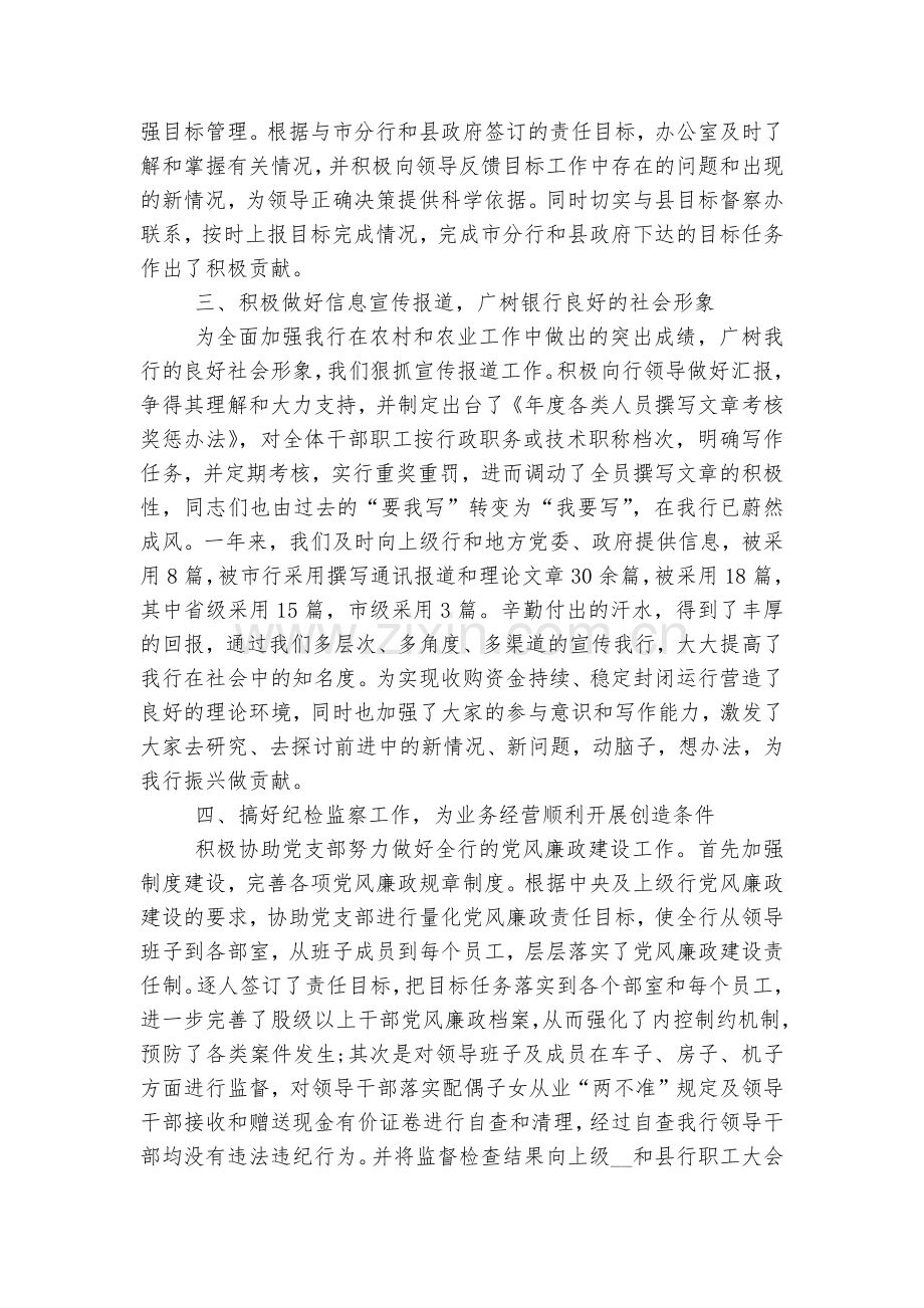 办公室个人工作总结五篇格式.docx_第2页