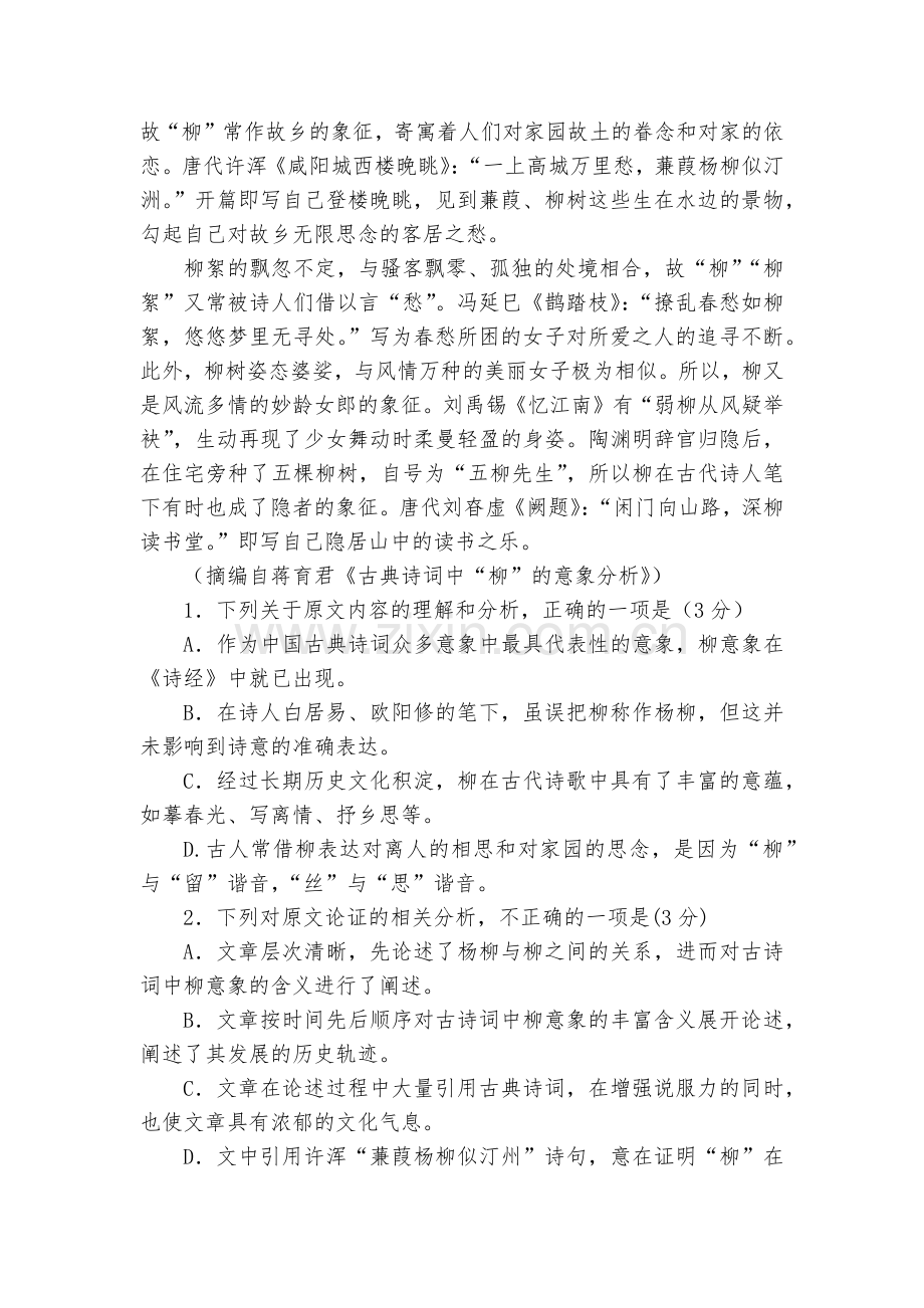 河南长葛市第一高级中学-2020学年高一上学期第一次(9月)月考语文试题及答案--人教版高一必修上.docx_第2页