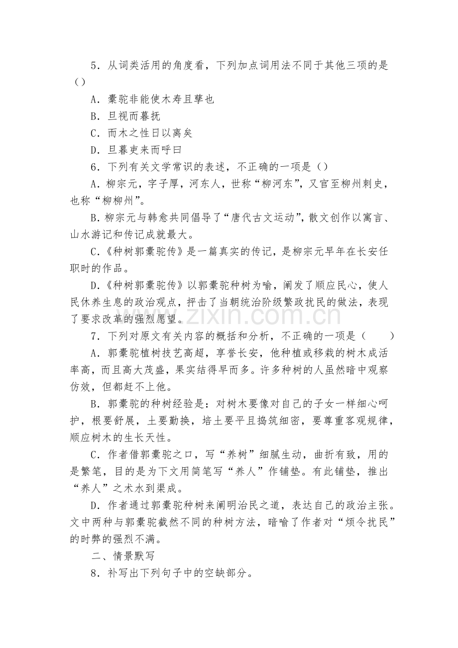《种树郭橐驼传》习题--统编版高二选择性必修下.docx_第2页