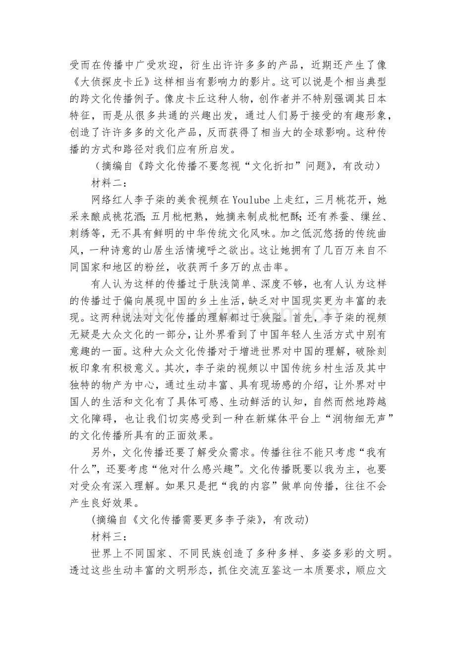 山东聊城市九校2020-2022学年高二上学期第一次开学联考语文试题及答案(含解析)--人教版高二.docx_第2页