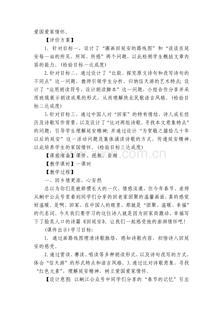 部编版语文八年级下册第2课《回延安》一等奖创新教学设计.docx_第2页