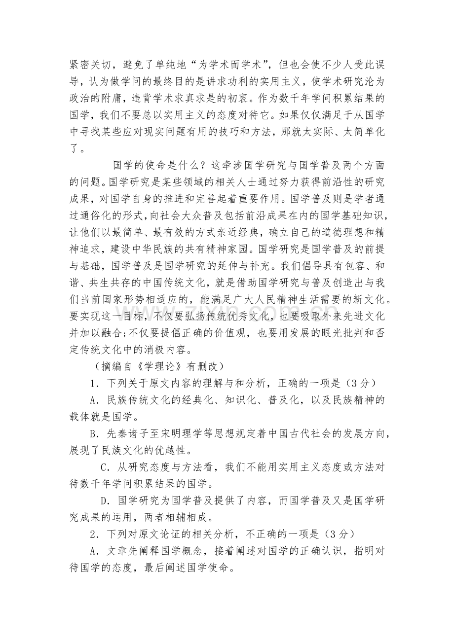 福建厦门外国语学校2018-学年高二下学期第一次月考语文试题及答案--人教版高二下册.docx_第2页