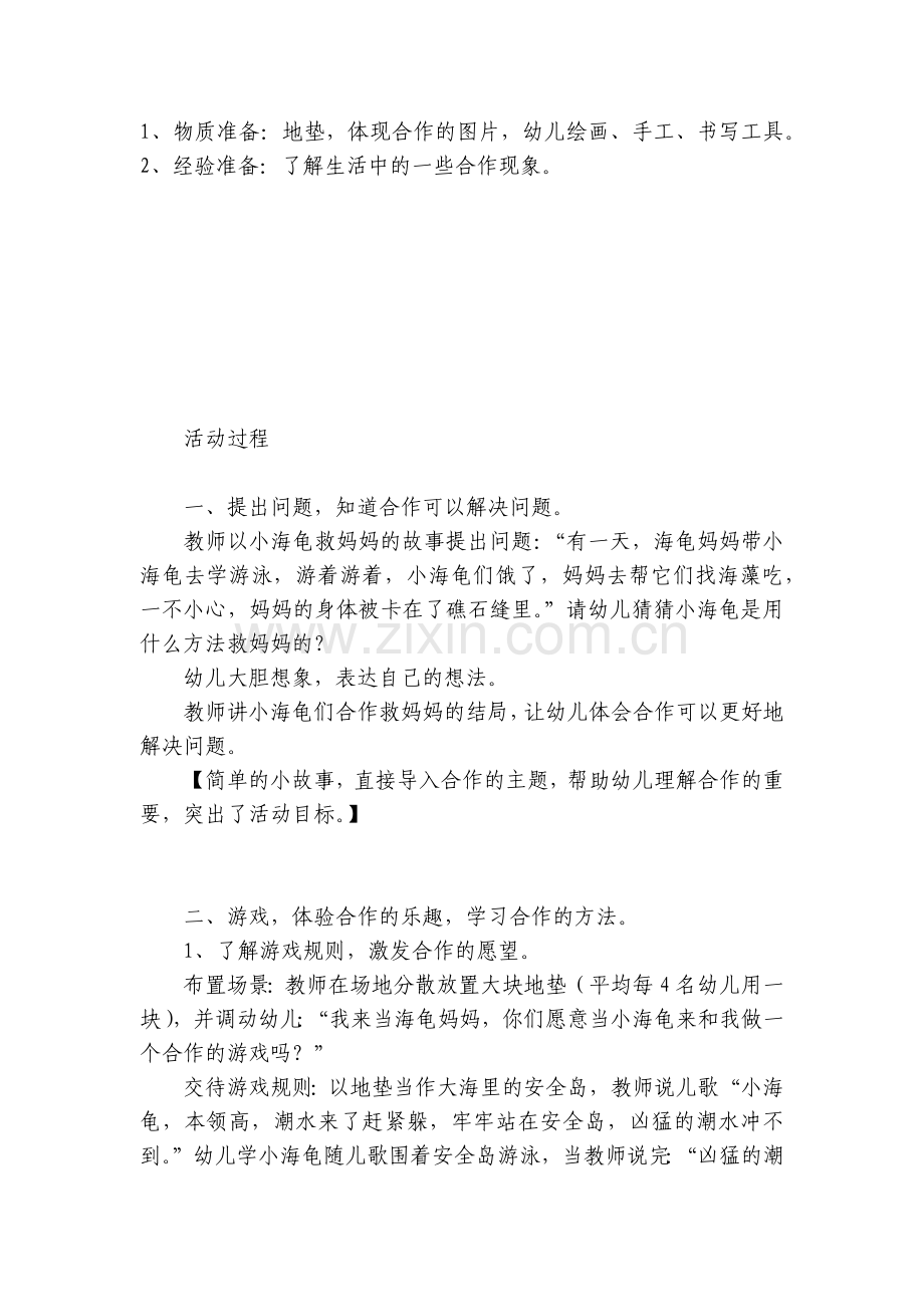 大班社会《我们会合作》优质公开课获奖教案教学设计含反思.docx_第2页