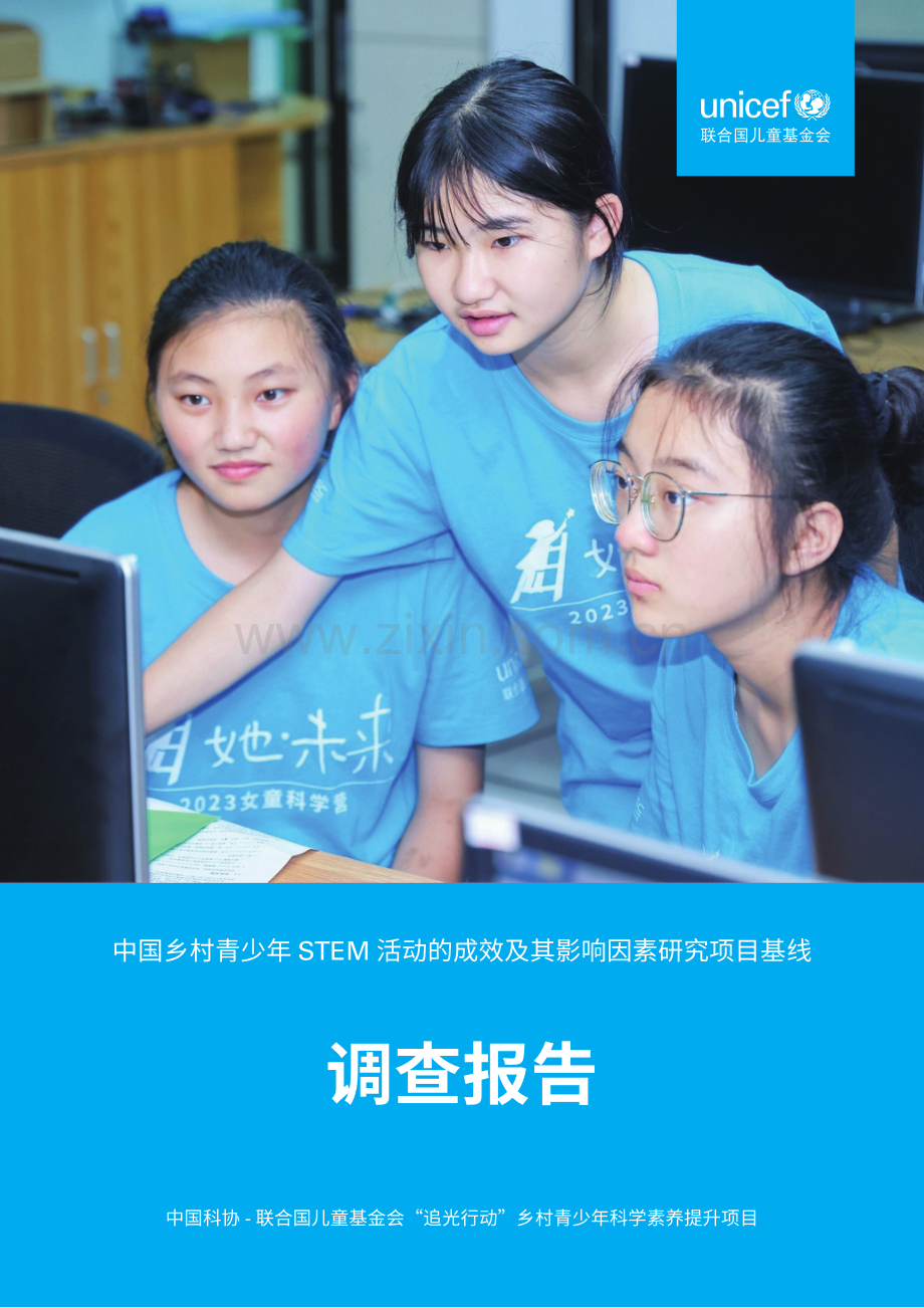 2025年中国乡村青少年STEM活动的成效及其影响因素研究项目调查报告.pdf_第1页