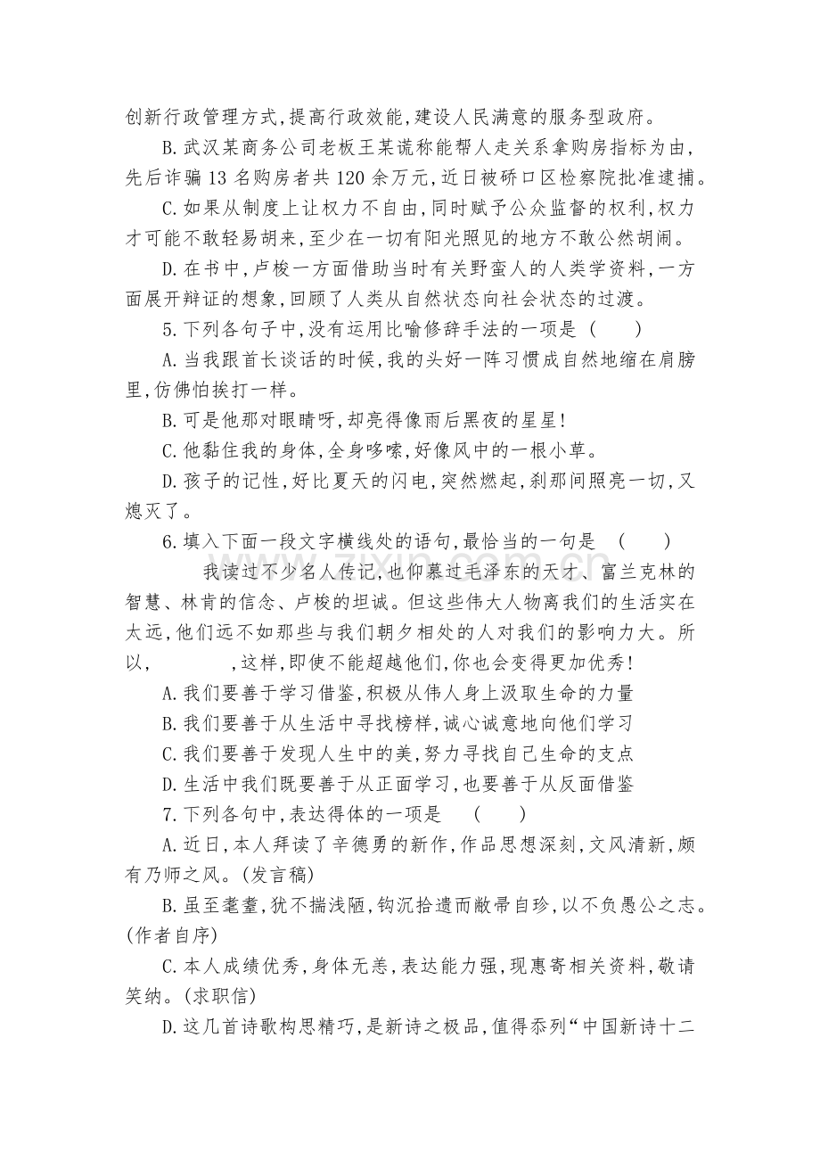 统编版高中语文选择性必修中册《怜悯是人的天性》练习--统编版高二选择性必修中.docx_第2页