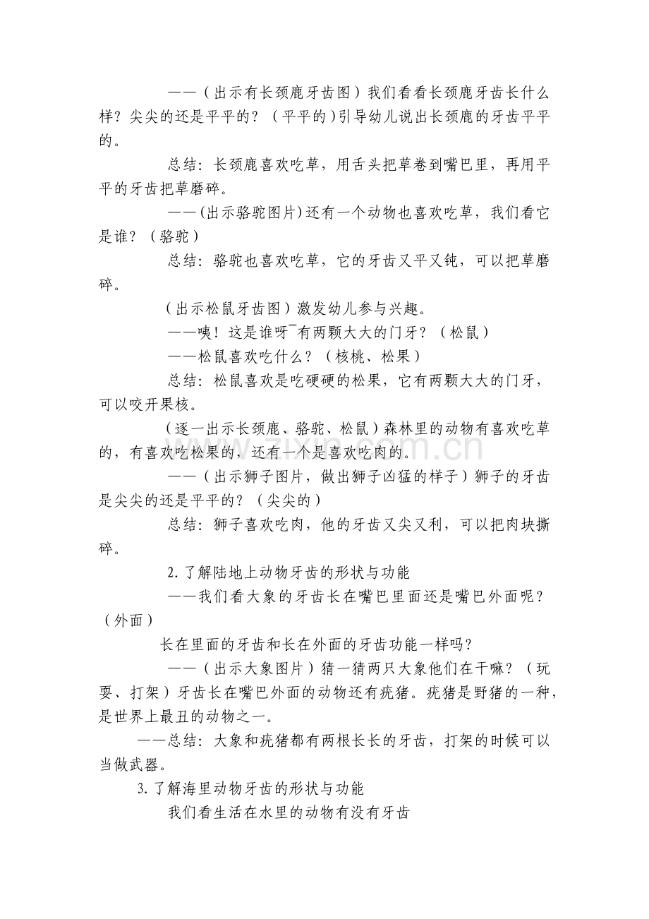 幼儿园大班社会语言活动优质公开课获奖教案教学设计《动物牙齿大奇观》.docx_第2页