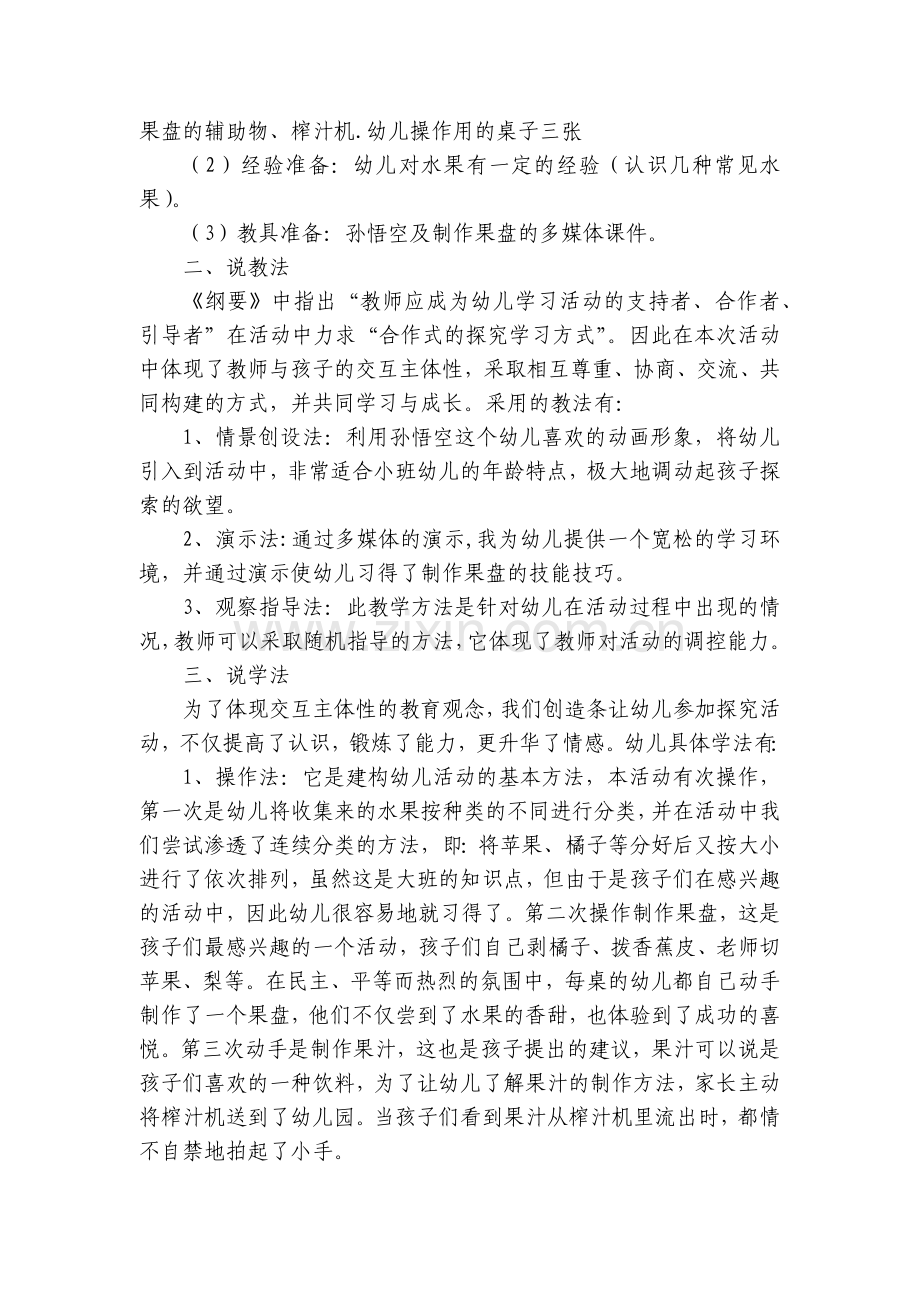小班说课稿案例模板《水果变变变》含反思.docx_第2页