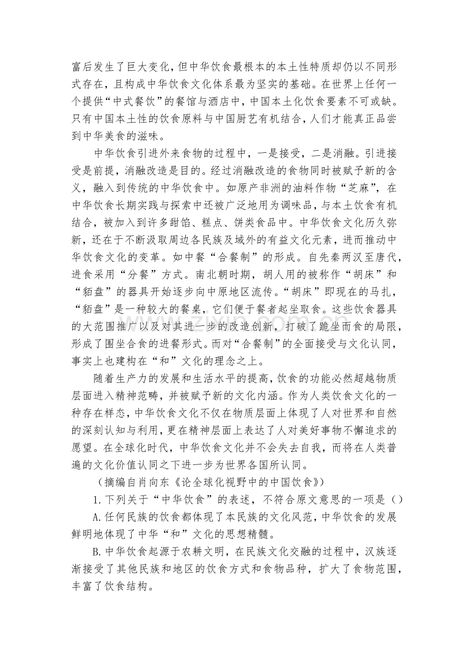 黑龙江大庆中学-2020学年高一上学期期末语文试题及答案(逐题解析)--人教版高一必修二.docx_第2页