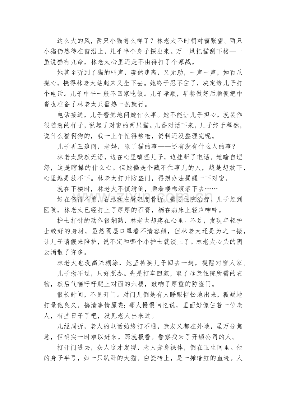 届高三语文模拟卷汇编之文学类文本阅读专题--人教版高三总复习.docx_第2页