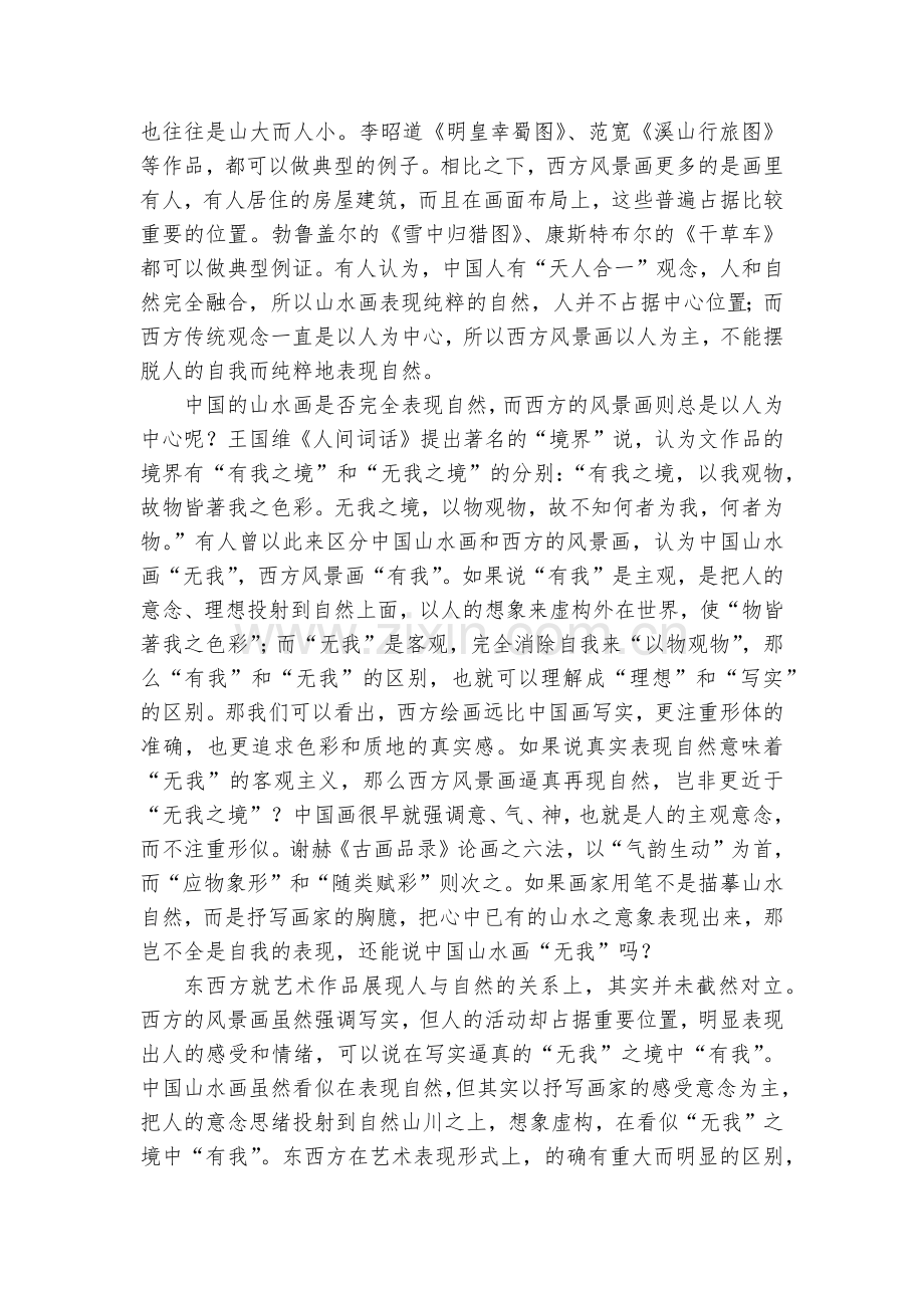 四川绵阳市2023届高三下学期第三次诊断性考试语文--人教版高三总复习.docx_第2页