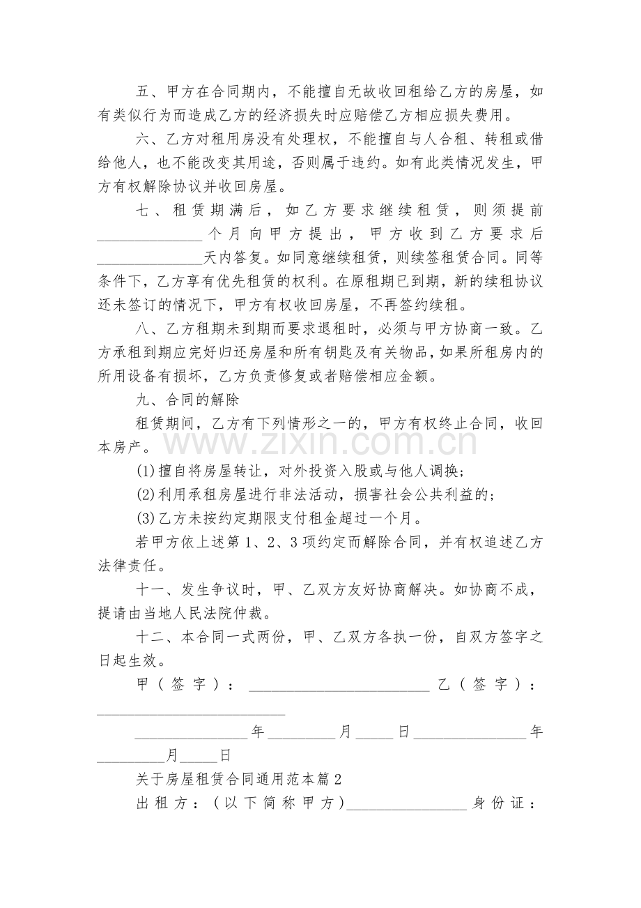 关于房屋租赁标准版合同协议通用标准范文通用参考模板可修改打印5篇.docx_第2页