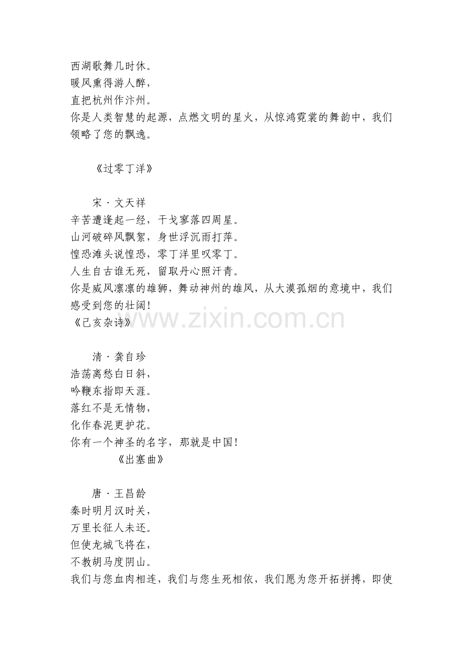 关于国庆节的古诗四句-国庆节的古诗大全.docx_第2页