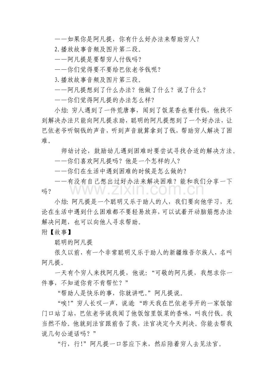 幼儿园大班语言公开课《聪明的阿凡提》优质公开课获奖教案教学设计.docx_第2页