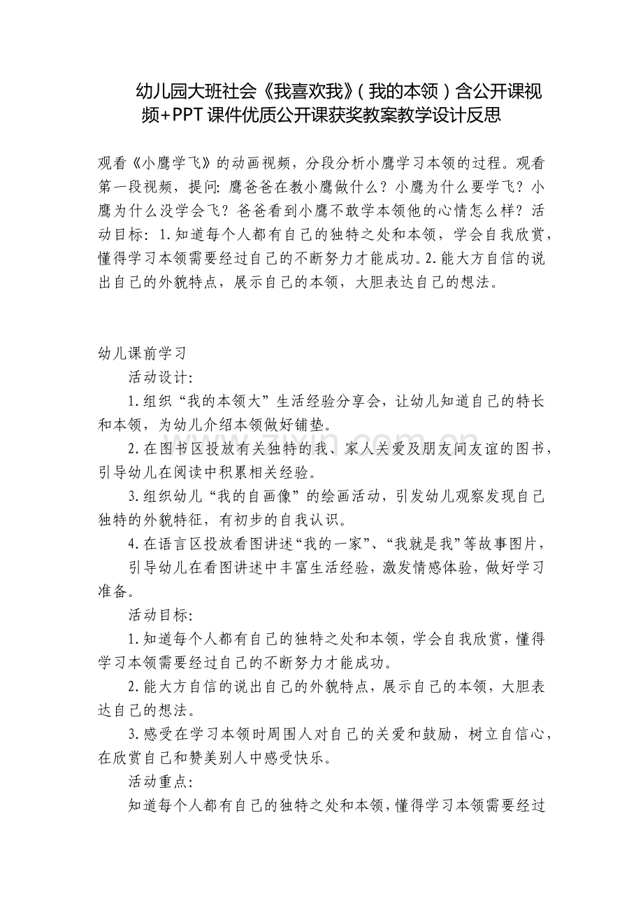 幼儿园大班社会《我喜欢我》(我的本领)含公开课视频+PPT课件优质公开课获奖教案教学设计反思.docx_第1页