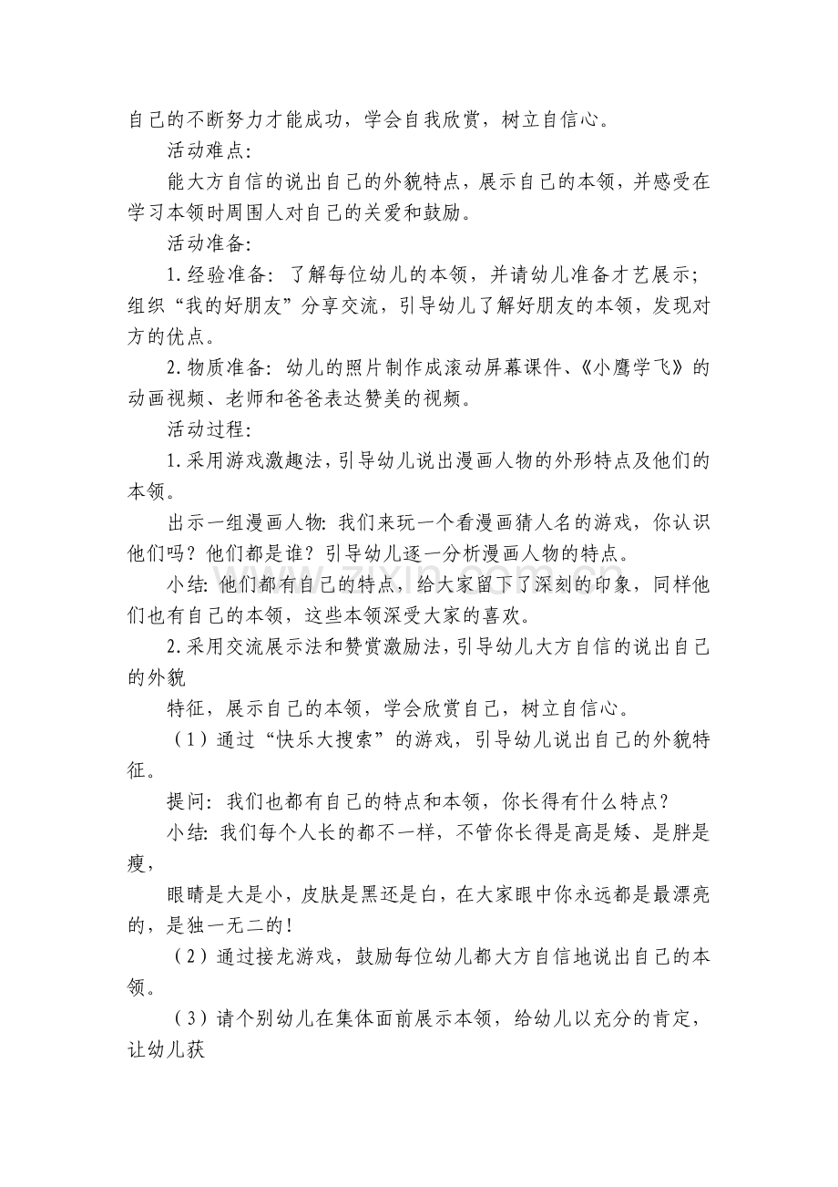 幼儿园大班社会《我喜欢我》(我的本领)含公开课视频+PPT课件优质公开课获奖教案教学设计反思.docx_第2页