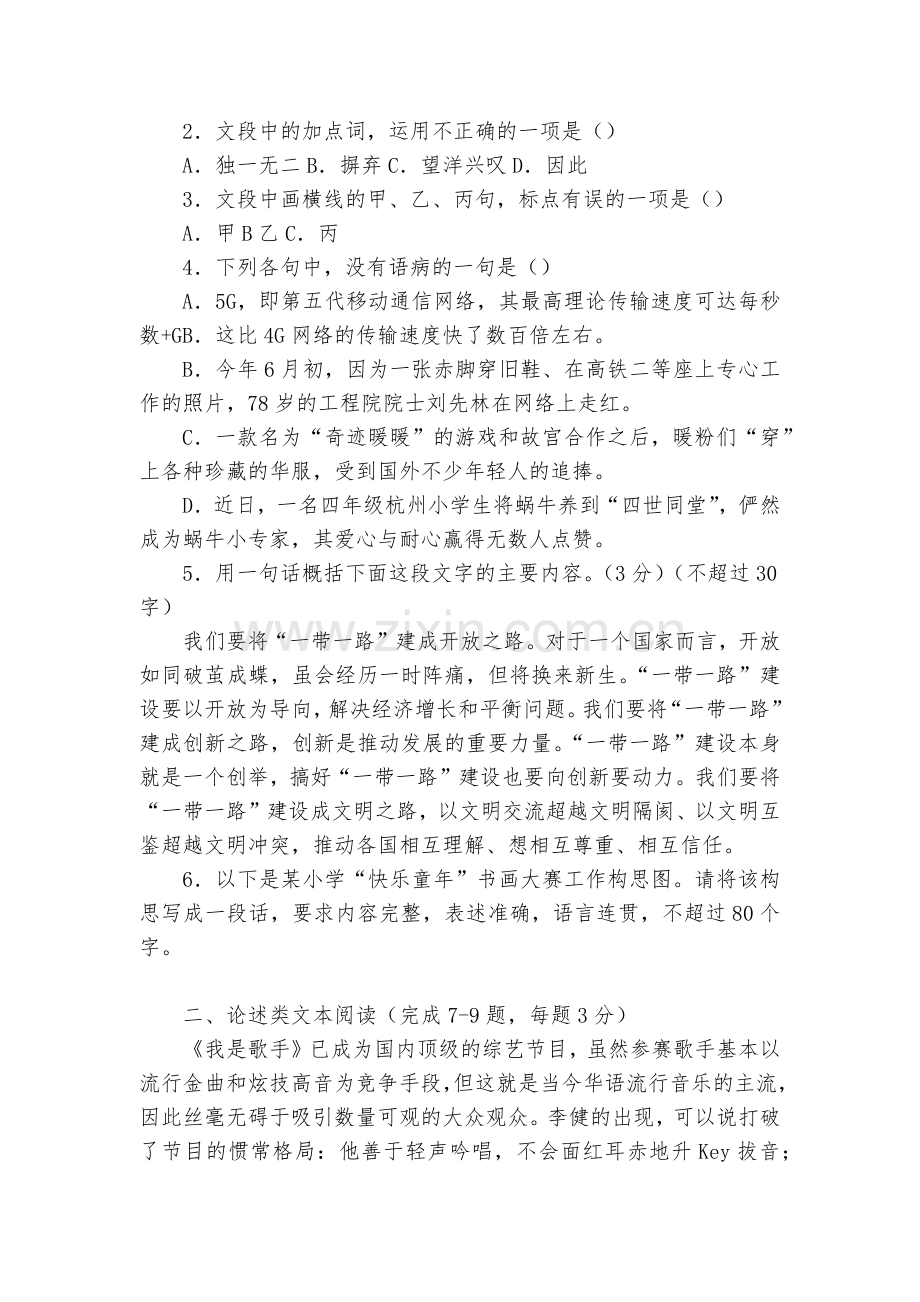 浙江余姚中学2017-2018学年高二下学期期中考试语文试题及答案--高二下册.docx_第2页